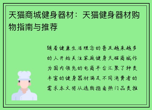 天猫商城健身器材：天猫健身器材购物指南与推荐