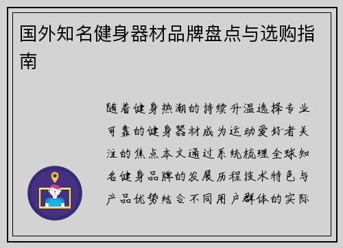 国外知名健身器材品牌盘点与选购指南