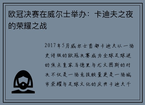 欧冠决赛在威尔士举办：卡迪夫之夜的荣耀之战